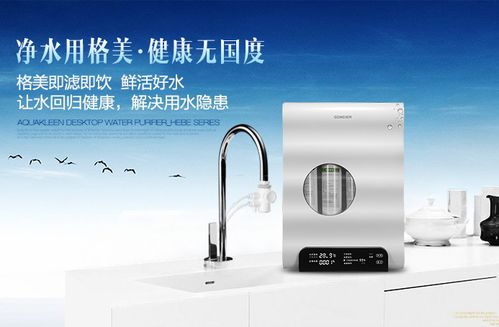 合肥格美電器靠譜 祝格美凈水器代理大賣(mài)