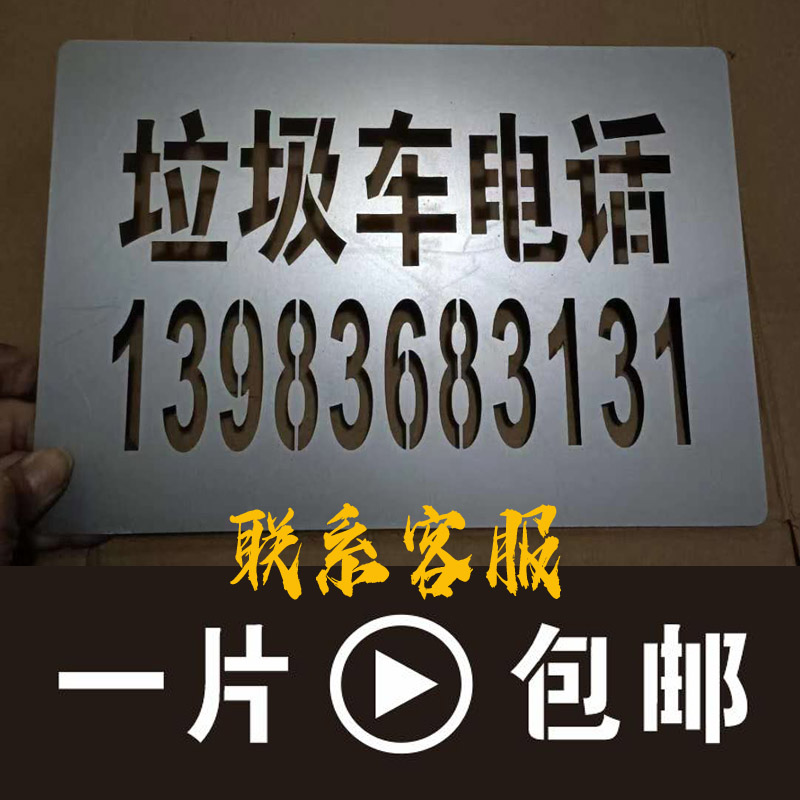 專業(yè)定制噴字模板 空心字、鏤空噴漆模具與數(shù)字廣告字的創(chuàng)新應(yīng)用